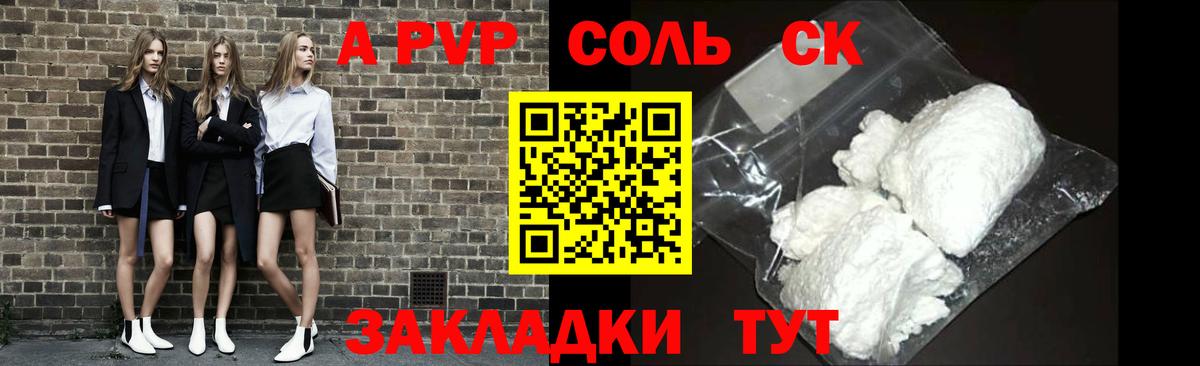 Альфа ПВП крисы CK Владивосток