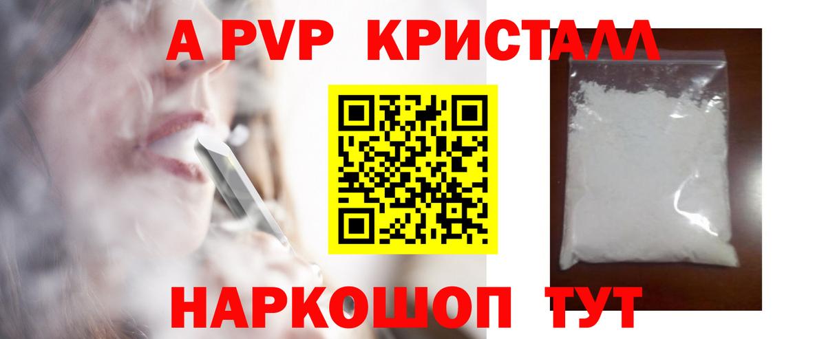 Владивосток  A-PVP крисы CK  где купить наркоту  А ПВП СК КРИС  Вход с VPN  A-PVP Crystall 