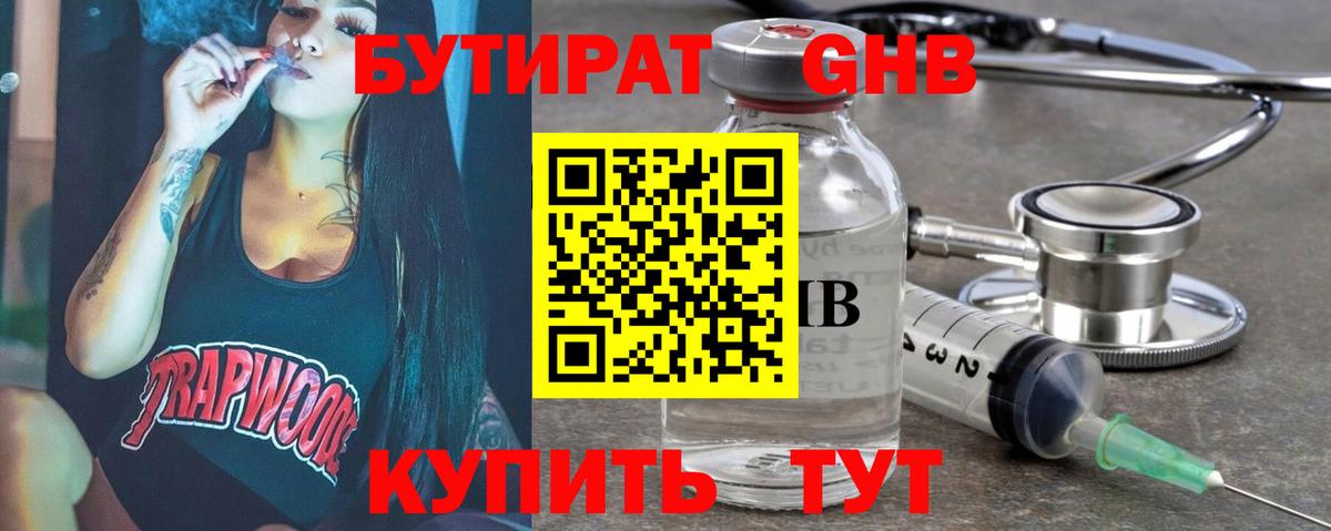 Бутират 99% Владивосток