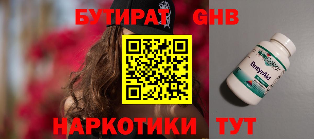 Бутират буратино  Вход с VPN  Владивосток 