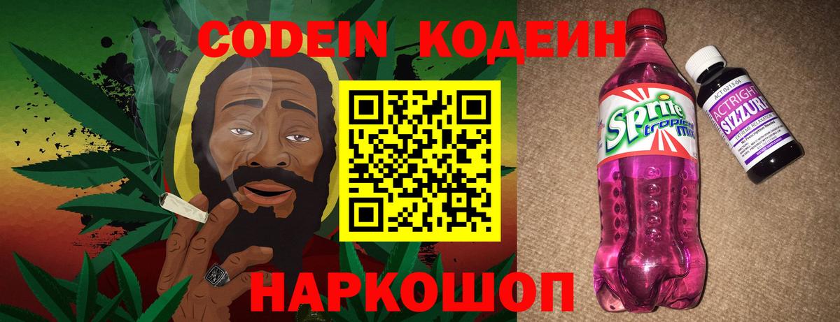 Владивосток  Codein Purple Drank  Вход с VPN 