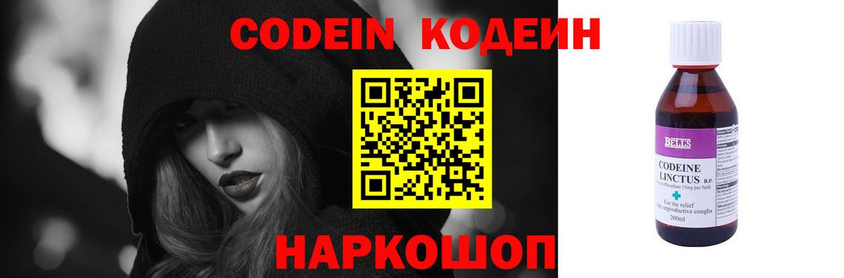 Кодеиновый сироп Lean Purple Drank Владивосток