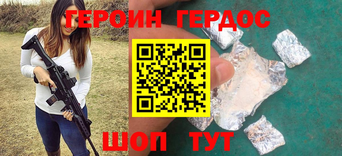 ГЕРОИН афганец Владивосток