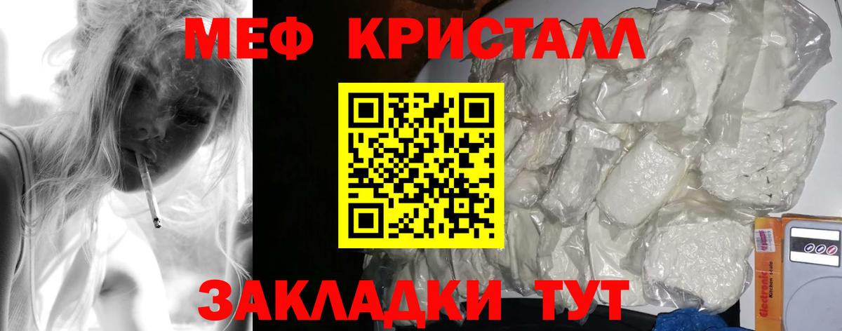 МЕФ кристаллы Владивосток