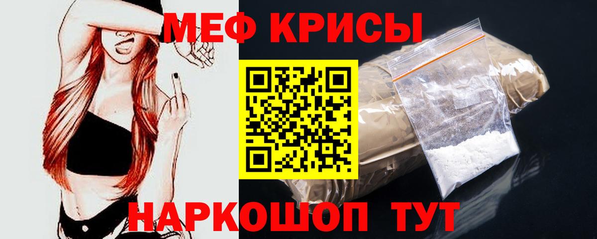 МЯУ-МЯУ  МЕФ кристаллы  Вход с VPN  Владивосток 