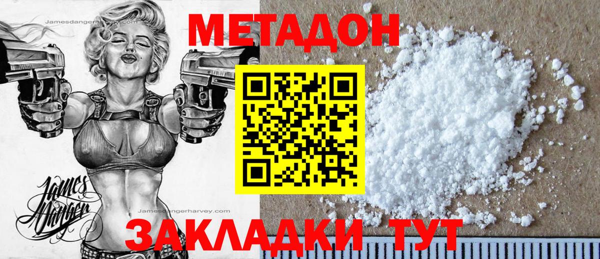 Метадон VHQ  Вход с VPN  гидра сайт  Владивосток 