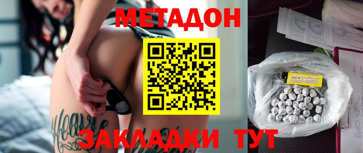 Метадон кристалл Владивосток