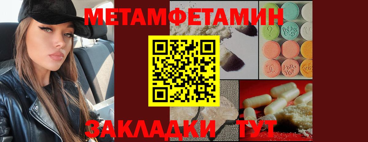 Метамфетамин мет  Вход с VPN  Владивосток 